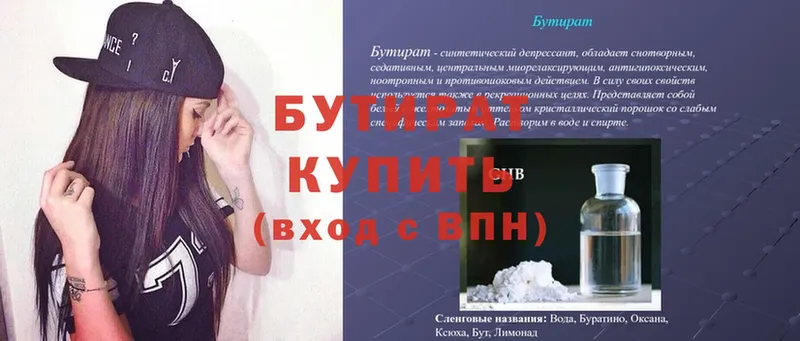 БУТИРАТ Butirat  Льгов 